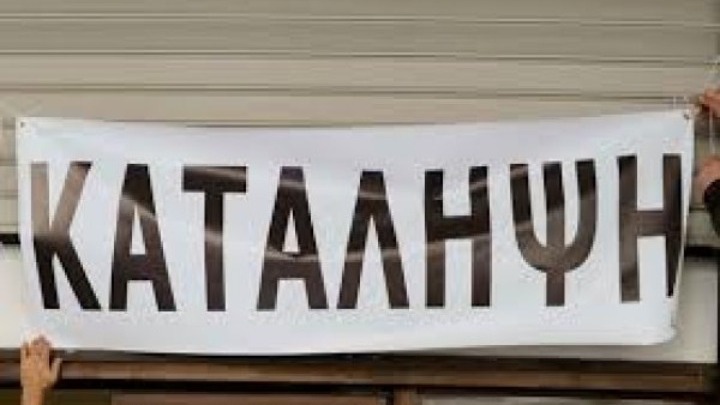 Πορεία αλληλεγγύης στις καταλήψεις