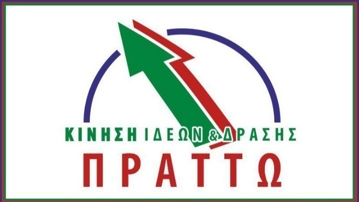 Πράττω: Επιστολή στους πολιτικούς αρχηγούς για την από κοινού επεξεργασία ενός κοινού προγράμματος στόχων και δράσης