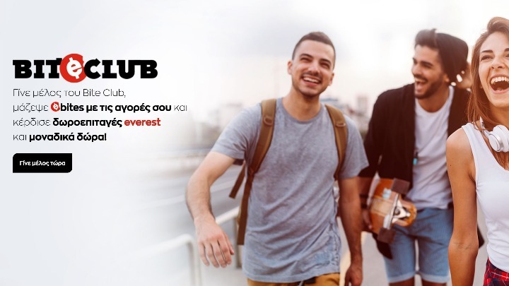 Πρόγραμμα Πιστότητας “Bite Club” από τα everest