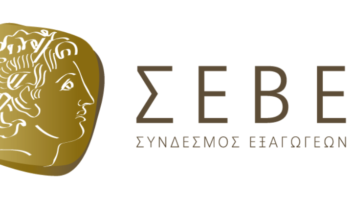 ΣΕΒΕ:  Η βελτίωση της φορολογίας, παράμετρος ανταγωνιστικότητας των Ελλήνων εξαγωγέων