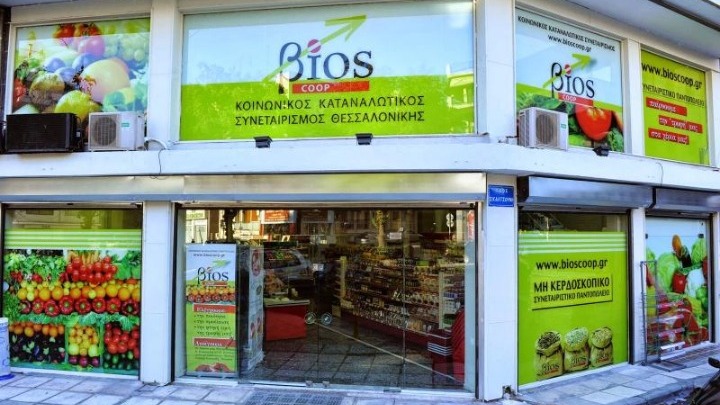 Τα έξι του κεράκια σβήνει σήμερα ο «Βίος Coop» και στήνει τσιμπούσι στο παντοπωλείο