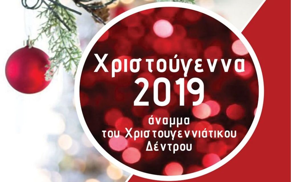 Ξεκινούν οι εορταστικές εκδηλώσεις στο Δήμο Θερμαϊκού