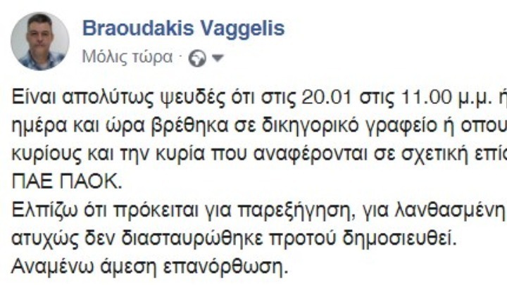 Απάντηση Β. Μπραουδάκη στην καταγγελία της ΠΑΕ ΠΑΟΚ