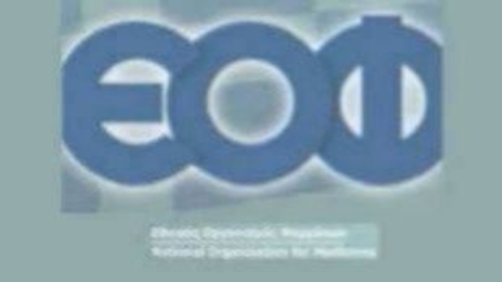 ΕΟΦ: Ζητά την απόσυρση δυο αντισηπτικών προϊόντων