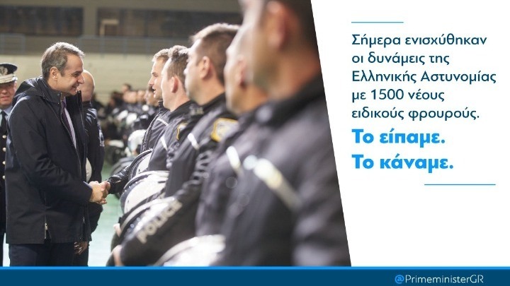 Μητσοτάκης: Σήμερα ενισχύθηκαν οι δυνάμεις της Ελληνικής Αστυνομίας με 1.500 νέους ειδικούς φρουρούς