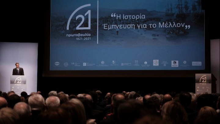 Παρουσιάσθηκε το πρόγραμμα της «Πρωτοβουλία 1821- 2021»