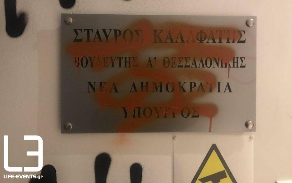 Παρέμβαση οπαδών του ΠΑΟΚ στο γραφείο του Καλαφάτη – 20 προσαγωγές (pics)