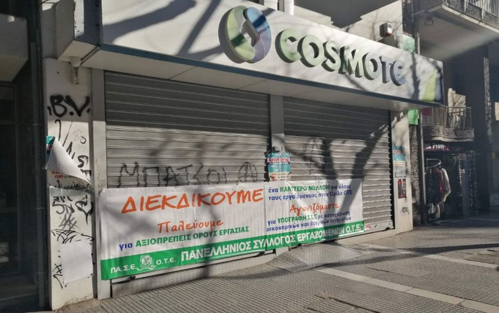ΟΤΕ: Συνεχίζουν την απεργία οι εργαζόμενοι