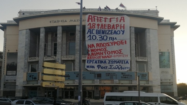 Γιγάντιο πανό για το ασφαλιστικό στο ΚΘΒΕ και το ΕΚΘ από το ΠΑΜΕ