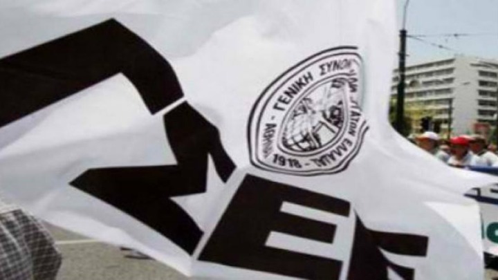 Απόφαση της Ολομέλειας της διοίκησης της ΓΣΕΕ για την πραγματοποίηση του συνεδρίου της