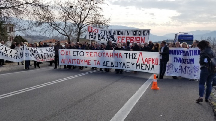 Διαμαρτυρία στη γέφυρα Σερβίων για τα χρωστούμενα της ΛΑΡΚΟ
