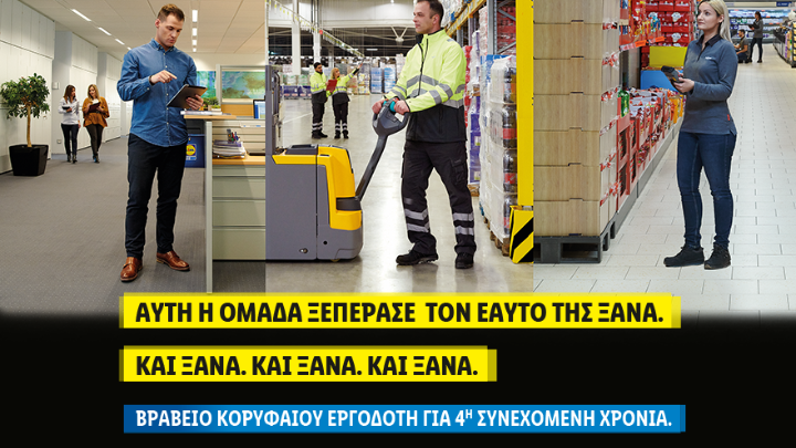 H Lidl Ελλάς Κορυφαίος Εργοδότης σε Ελλάδα και Ευρώπη για 4η συνεχόμενη χρονιά