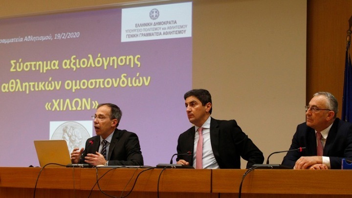 Παρουσιάστηκε το νέο σύστημα αξιολόγησης αθλητικών ομοσπονδιών «Χίλων»