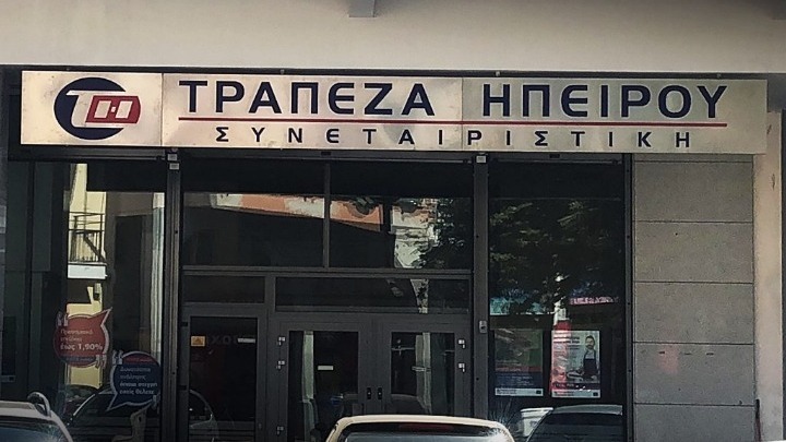 Τράπεζα Ηπείρου: Στρατηγική ανάπτυξης 2020