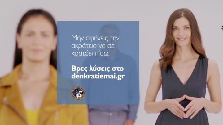 #denkratiemai: Μην κρατιέσαι άλλο. Μίλα με έναν ειδικό σήμερα! Εκστρατεία Ενημέρωσης και Ευαισθητοποίησης για το σύνδρομο  υπερλειτουργικής κύστης από την Ελληνική Ουρολογική Εταιρεία (ΕΟΕ) με την υποστήριξη της Astellas Ελλάδος