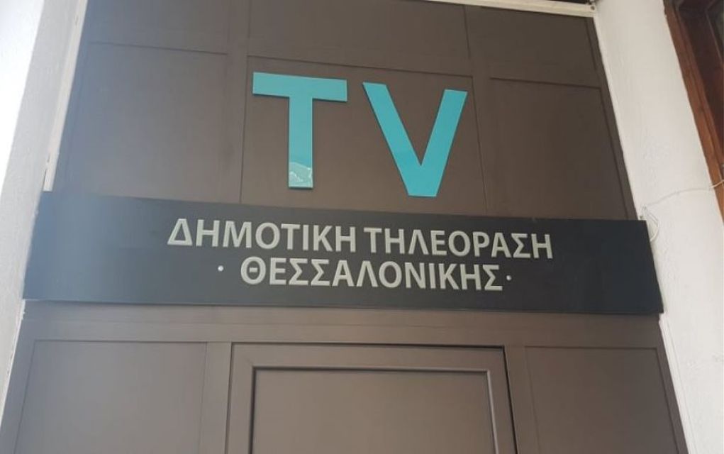Νέος διευθυντής στα ΜΜΕ του Δήμου Θεσσαλονίκης