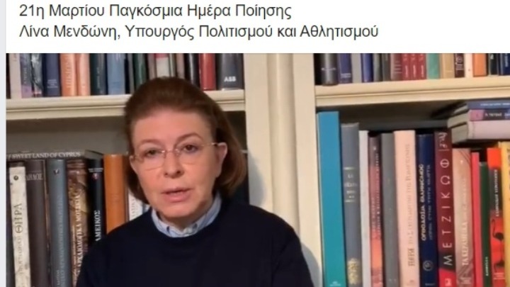 21η Μαρτίου Παγκόσμια Ημέρα Ποίησης: Το ΥΠΠΟΑ ζήτησε από ανθρώπους της Τέχνης να απαγγείλουν ένα ποίημα