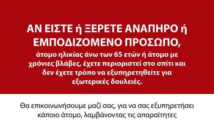 Αλυσίδα αλληλεγγύης για τα άτομα με αναπηρία εν μέσω κορονοϊού