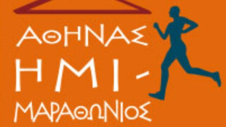 Αναβλήθηκε ο 9ος Ημιμαραθώνιος της Αθήνας