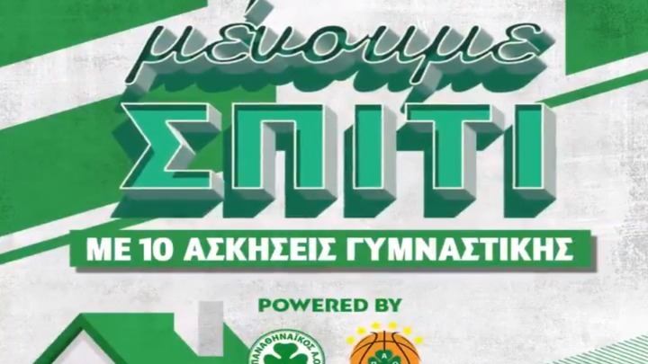 Δέκα αθλητές του Παναθηναϊκού μένουν σπίτι και γυμνάζονται (vid)