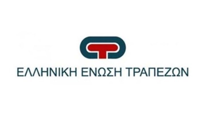 Ένωση Ελληνικών Τραπεζών: Διευκολύνσεις προς δανειολήπτες-φυσικά πρόσωπα που πλήττονται από τα μέτρα