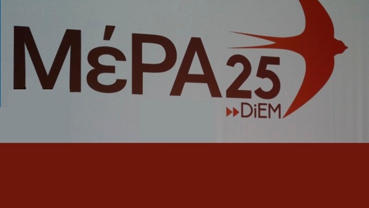ΜέΡΑ 25: Πανδημία ανευθυνότητας από την κυβέρνηση