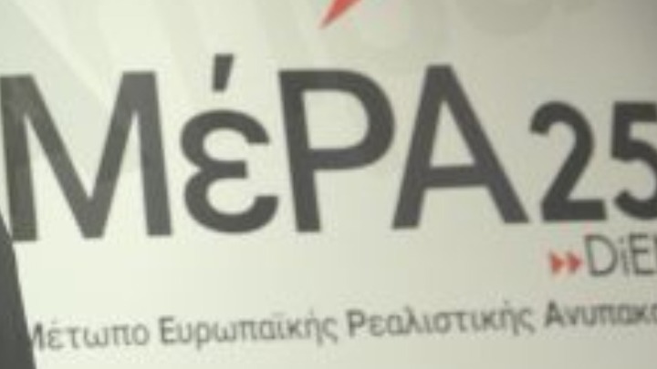 ΜέΡΑ25: Η δραστική μείωση του πρωτογενούς πλεονάσματος μεταξύ των μέτρων που πρέπει να ληφθούν για την αντιμετώπιση της επιδημίας