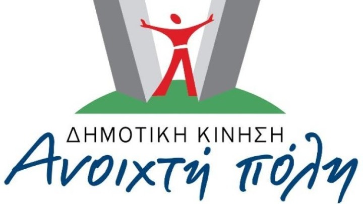Να μεριμνήσει ο Δήμος Αθηναίων για το Γηροκομείο Αθηνών, ζητά η «Ανοιχτή Πόλη»