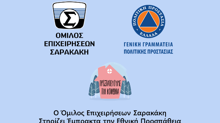 Ο όμιλος Σαρακάκη θέτει στη διάθεση της ΓΓ Πολιτικής Προστασίας οχήματα για τα κινητά συνεργεία δειγματοληψίας σχετικά με τον κορονοϊό