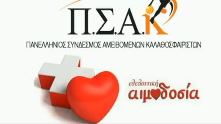 Οι 14 αρχηγοί της Basket League στέλνουν μήνυμα ζωής! (vid + pic)
