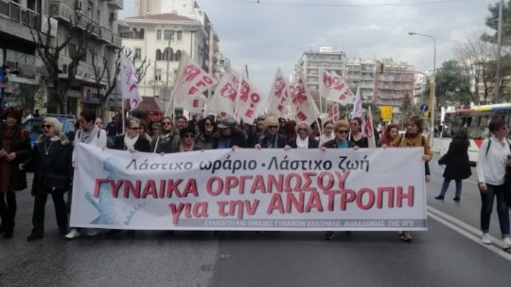Πορεία στο κέντρο της Θεσσαλονίκης για να τιμηθεί η Παγκόσμια Ημέρα της Γυναίκας