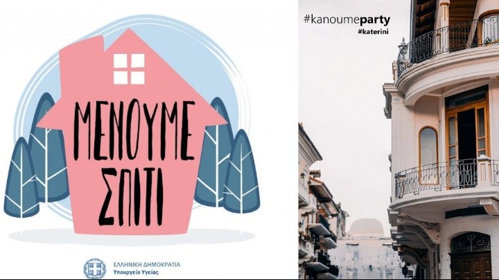 Στα μπαλκόνια βγαίνουν το Σάββατο οι DJs της Πιερίας και καλούν τους συμπολίτες τους σ’ ένα μεγάλο balcony party!