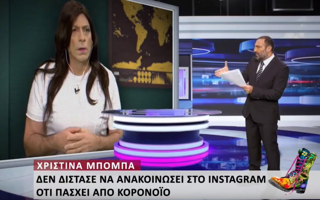 Οι Ράδιο Αρβύλα «δίκασαν» τη Χριστίνα Μπόμπα (vd)