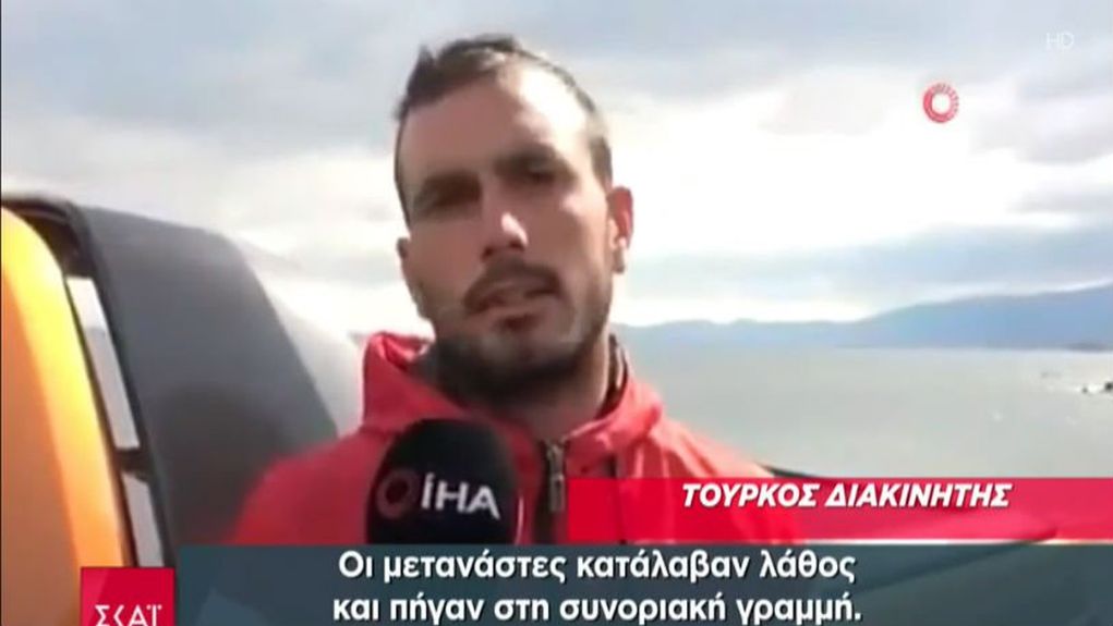 Τούρκος διακινητής: «Το σωστό πέρασμα είναι από το Αιγαίο, λάθος κατάλαβαν»