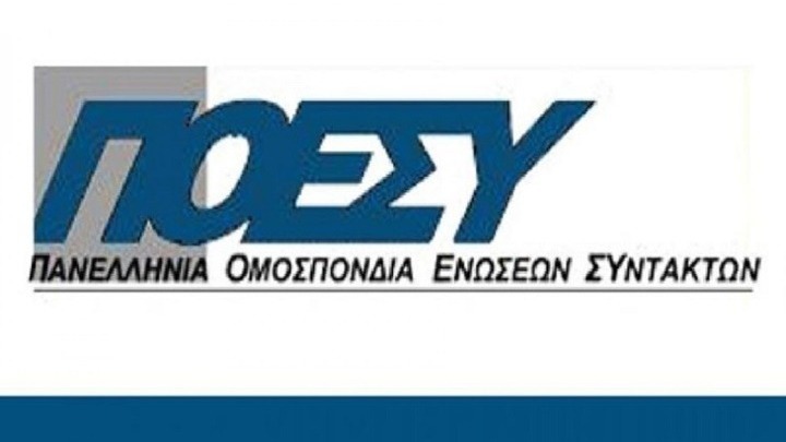 Η ΠΟΕΣΥ αποχαιρετά τον Μανώλη Γλεζο