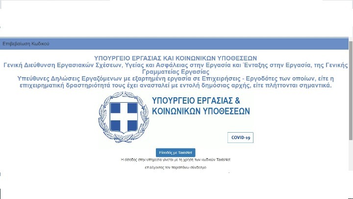 Σε λειτουργία η ηλεκτρονική πλατφόρμα supportemployees.yeka.gr για τους εργαζόμενους