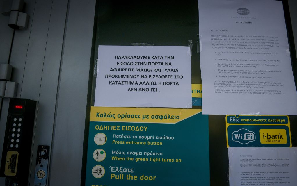 Ληστεία με…χειρουργική μάσκα σε τράπεζα στο Κουκάκι