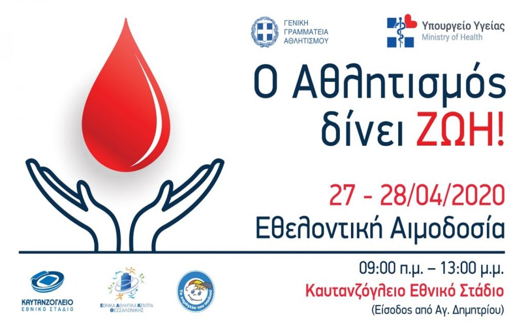 Εθελοντική αιμοδοσία στο Καυτανζόγλειο την ερχόμενη εβδομάδα