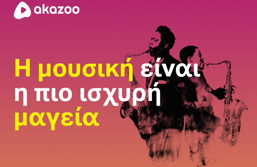 Μετά την Folli Follie στο στόχαστρο της QCM και η Akazoo