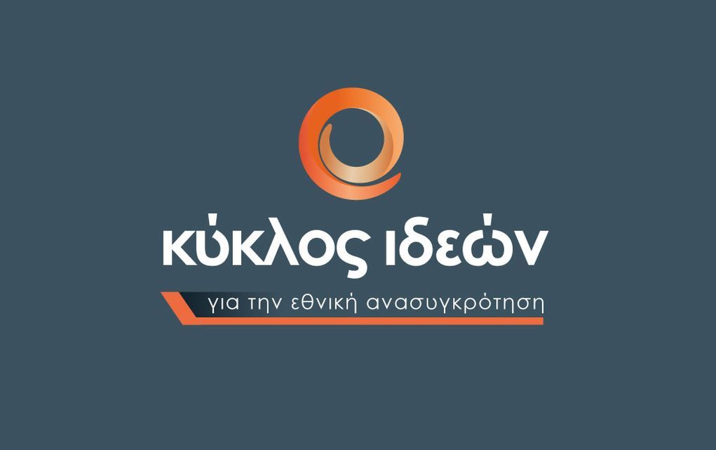 Κύκλος Ιδεών: Συζήτηση για τα προσωπικά δεδομένα την εποχή του κορονοϊού