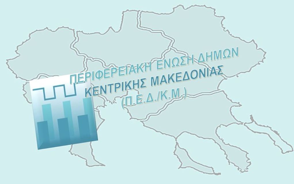 ΠΕΔΚΜ: Να ανασταλεί κάθε απόφαση για το ΤΙΤΑΝ