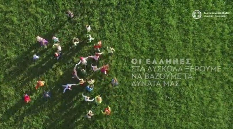 Το spot της κυβέρνησης για το πρόγραμμα «Αντώνης Τρίτσης»