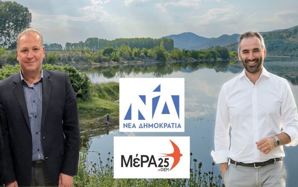 Περιβαλλοντικό Νομοσχέδιο: Τι γίνεται με Κερκίνη και Λαϊλιά;