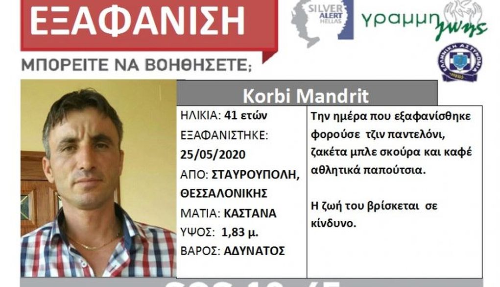 Θεσσαλονίκη: Αγνοείται 41χρονος από τη Σταυρούπολη