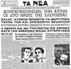Σαν σήμερα, 10 Μαΐου απαγχονίζονται οι Καραολής και Δημητρίου