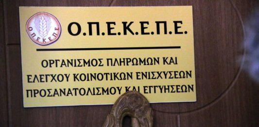 Πληρωμές 25,9 εκατ. ευρώ κατέβαλλε ο ΟΠΕΚΕΠΕ