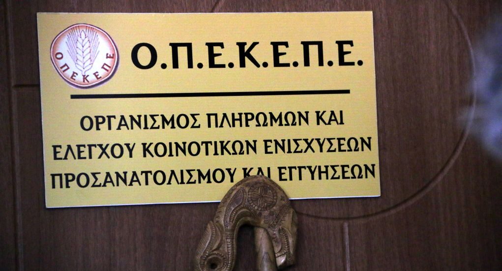 Λουκέτο στον ΟΠΕΚΕΠΕ: Οι ψεύτικες αγροτικές επιδοτήσεις και η διαμάχη με την Ευρωπαϊκή Εισαγγελία – Ενσωματώνεται στην ΑΑΔΕ