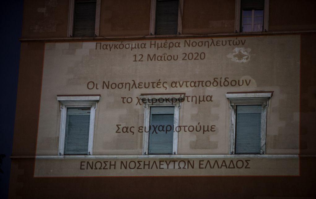 Με το λογότυπο της Ένωσης Νοσηλευτών Ελλάδας  φωταγωγήθηκε η Βουλή