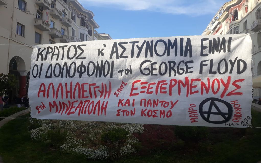 Θεσσαλονίκη: Συγκέντρωση διαμαρτυρίας για τον Τζόρτζ Φλόιντ