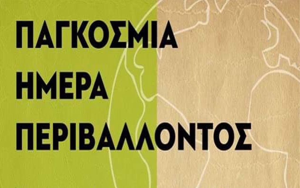 Στις 5 Ιουνίου καθαρίζουμε τον Λουδία
